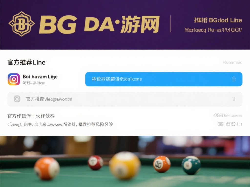 2023年BG大游官网地址及查找指南详解 官方推荐链接
通常,bg大游官网会通过指定社交媒